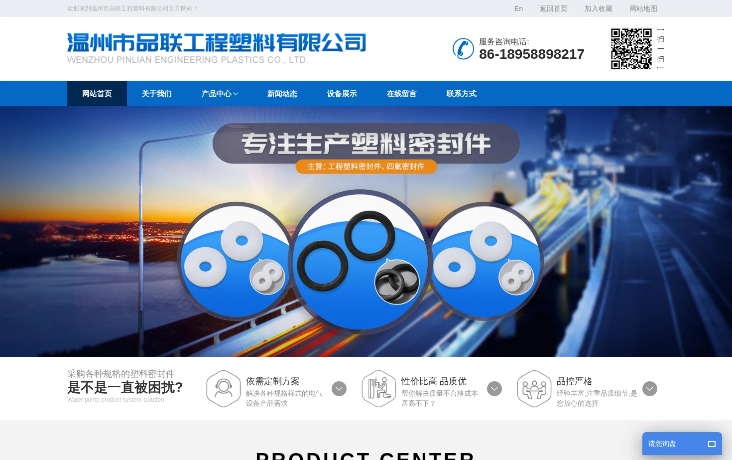 温州市品联工程塑料有限公司 页面快照